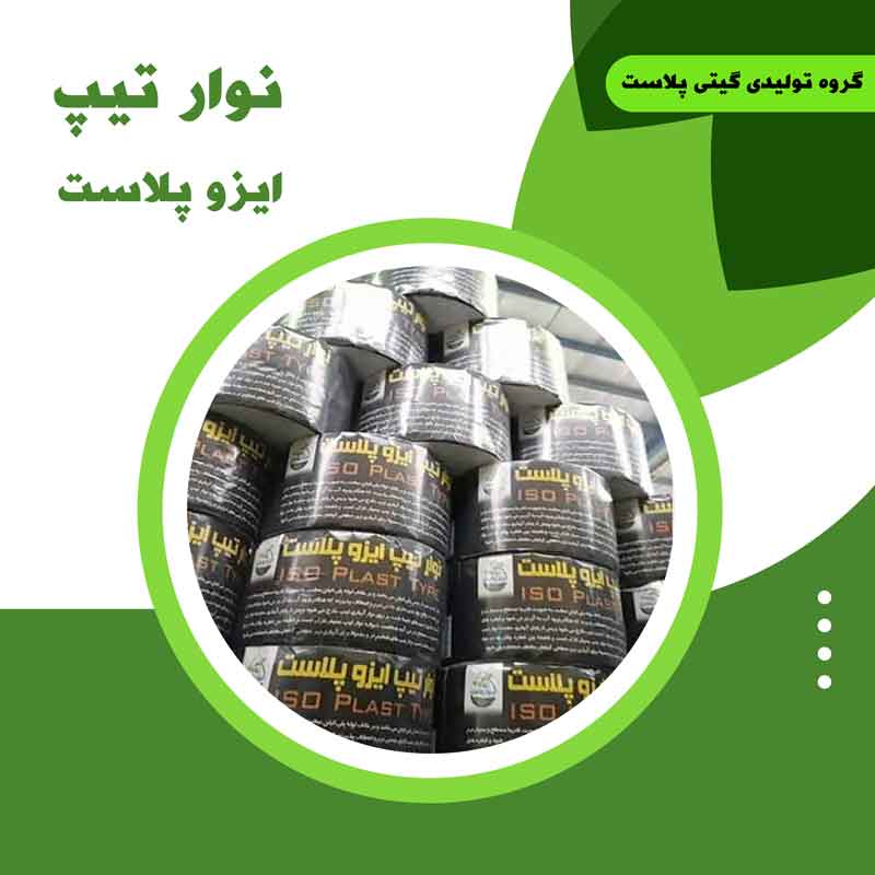 نوار تیپ کشاورزی 20 سانت- خرید نوار تیپ در اصفهان