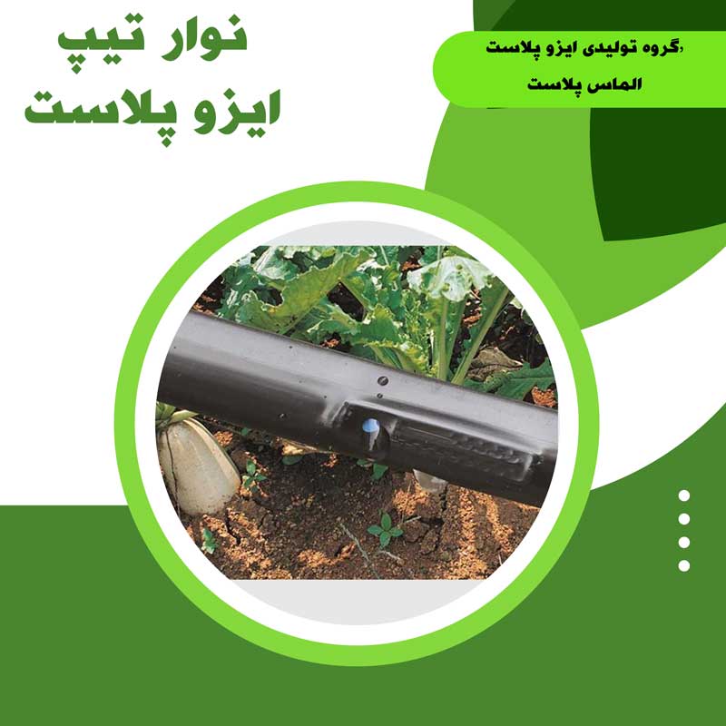 نوار تیپ اطلس پلاست -خرید نوار تیپ در اصفهان