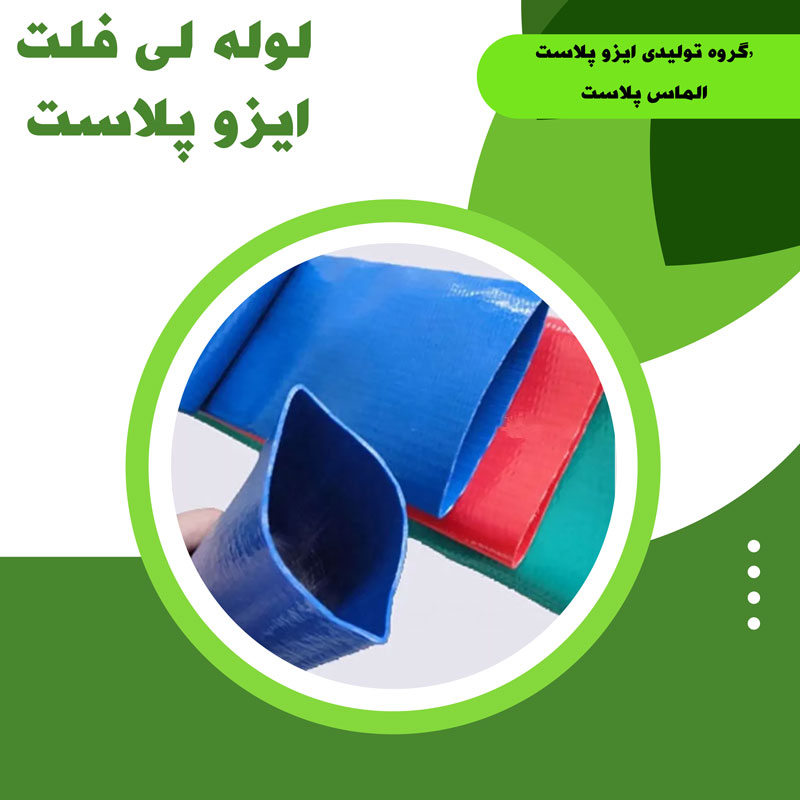 لوله لیفت سایز 125-خرید لوله لی فت آبیاری در اصفهان-گیتی پلاست